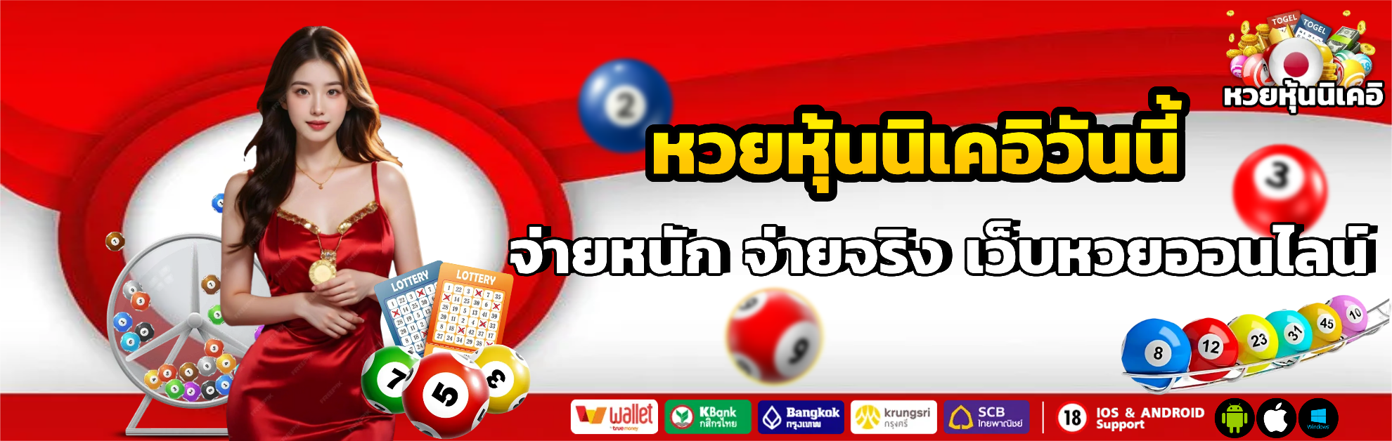 หวยหุ้นนิเคอิวันนี้ จ่ายหนัก จ่ายจริง