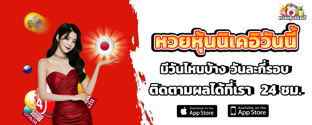 หวยหุ้นนิเคอิวันนี้ ครบวงจร
